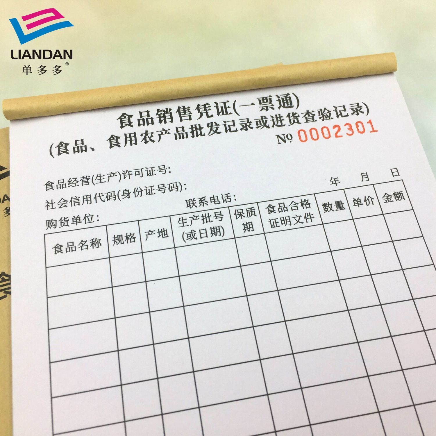 一站式解決方案 食用農產品批發銷售票據的設計、印刷與系統集成